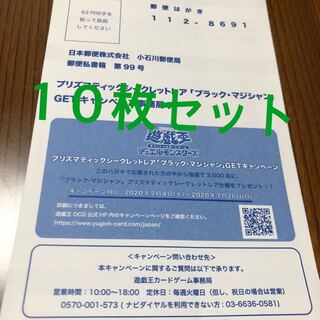 遊戯王　プリズマティックシークレットレア　ブラックマジシャン　応募はがき　10枚