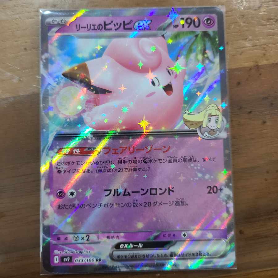 Lillie's Clefairyex RR 033/100