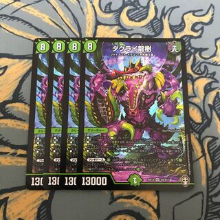 ◯即日発送　ダクライ龍樹　4枚