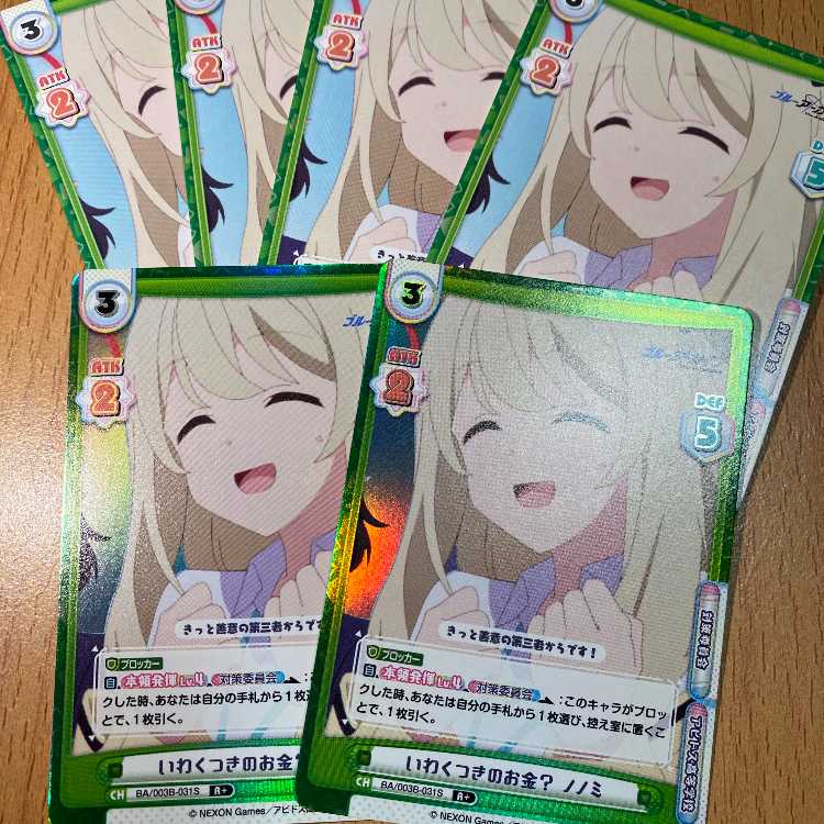 2枚のR+ いわくつきのお金？ ノノミ BA/003B-031S, R4枚付き