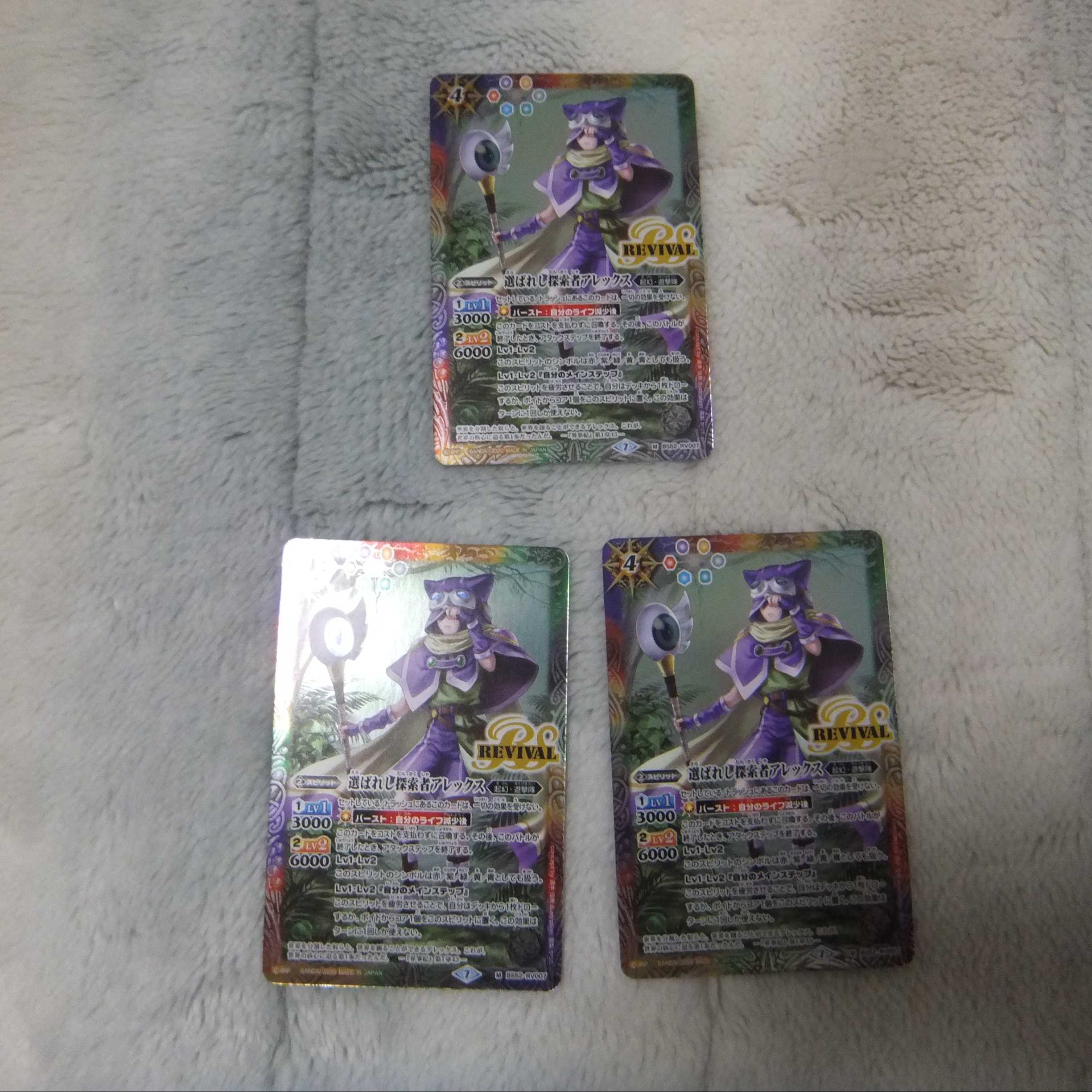 BS52-RV007 選ばれし探索者アレックス M　3枚