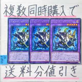 エルシャドールミドラーシュ　字レア×3枚　遊戯王　シャドール