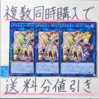 アクセスコードトーカー　ノーマルパラレル×3枚　遊戯王