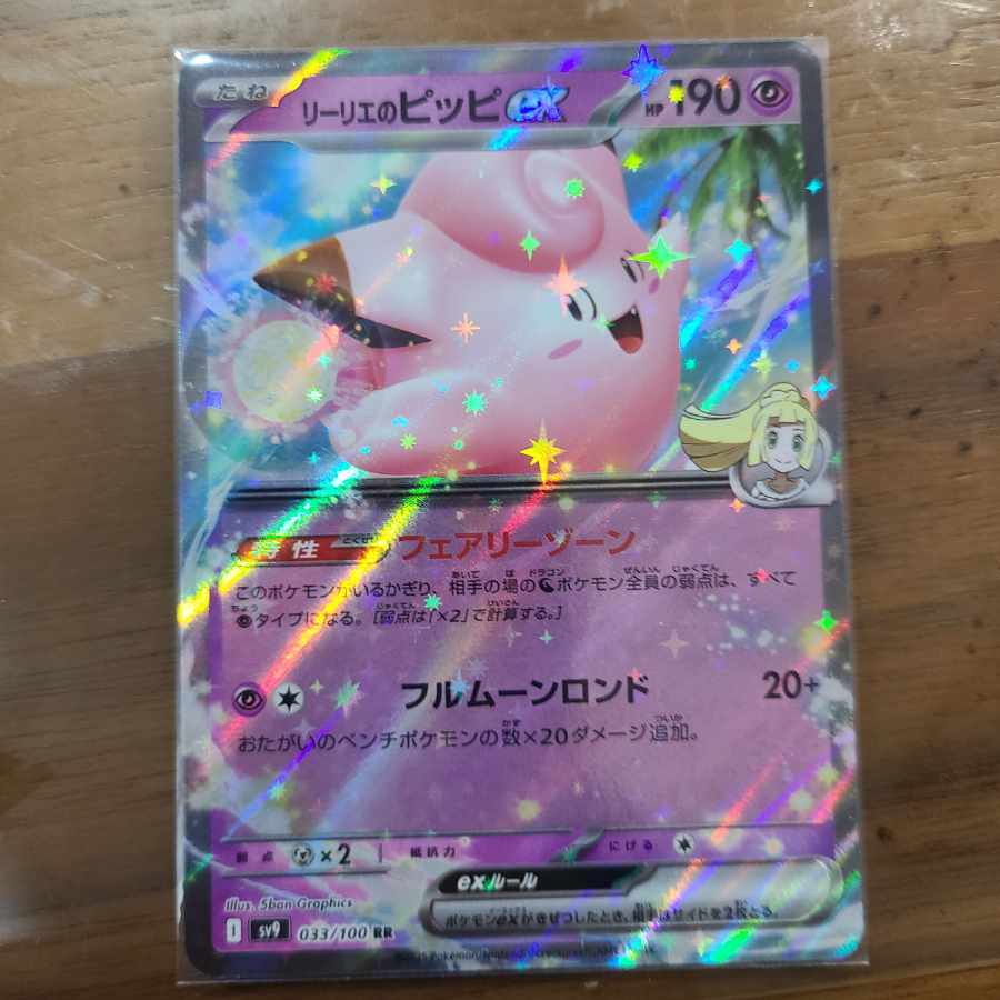 Lillie's Clefairyex RR 033/100