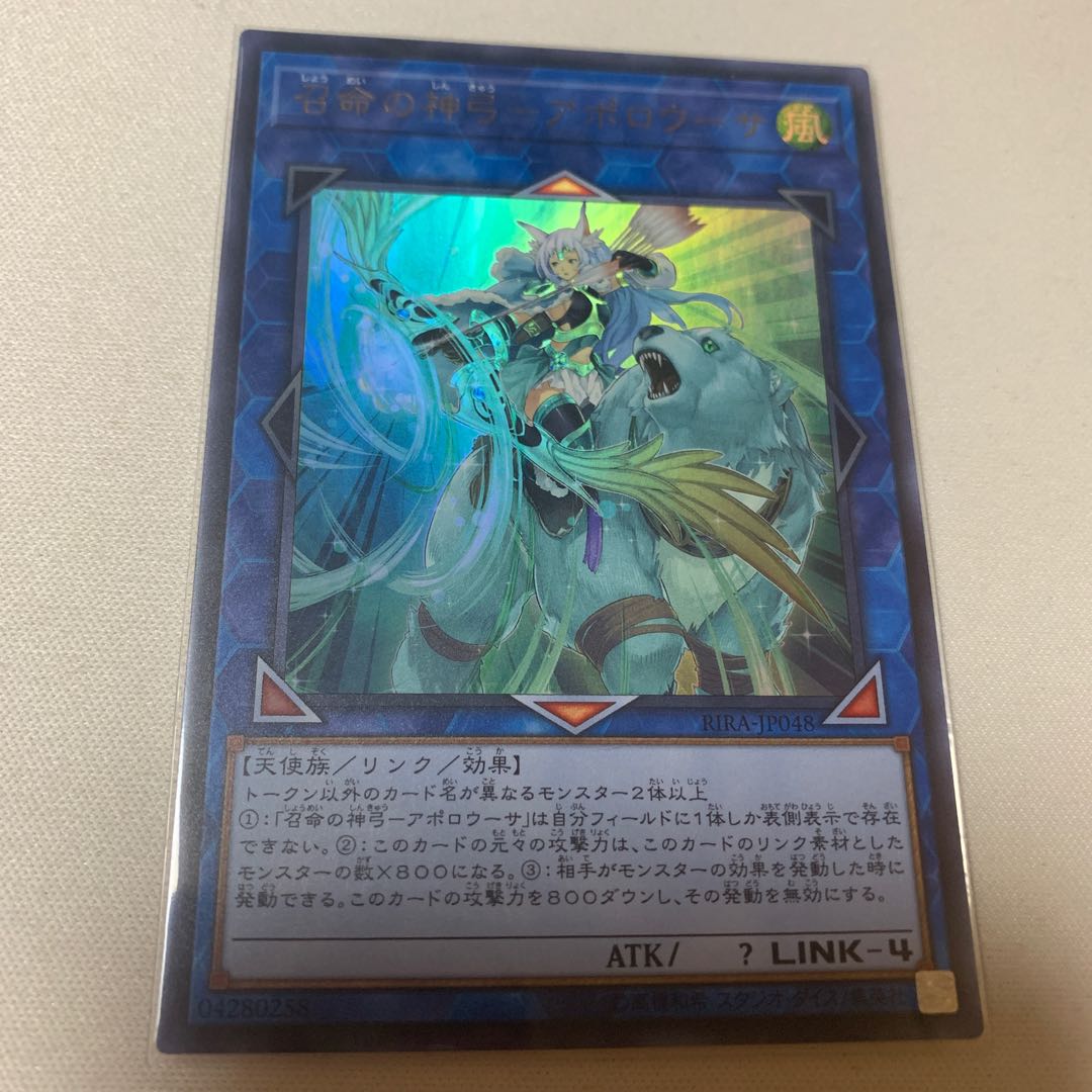 召命の神弓-アポロウーサ ウルトラ UR