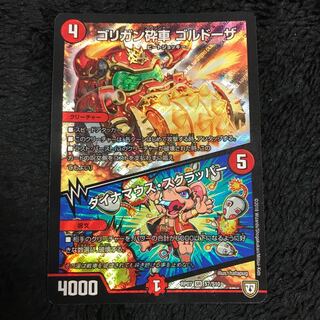 ゴリガン砕車 ゴルドーザ