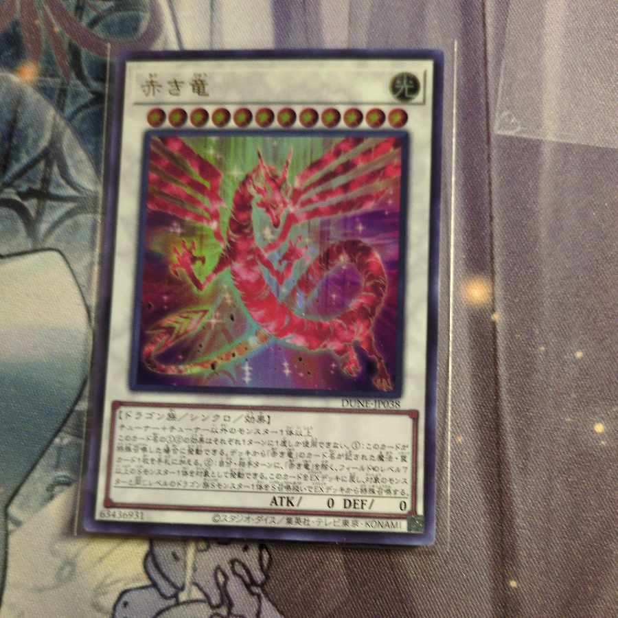 Red Dragon Ultra Rare JP038
