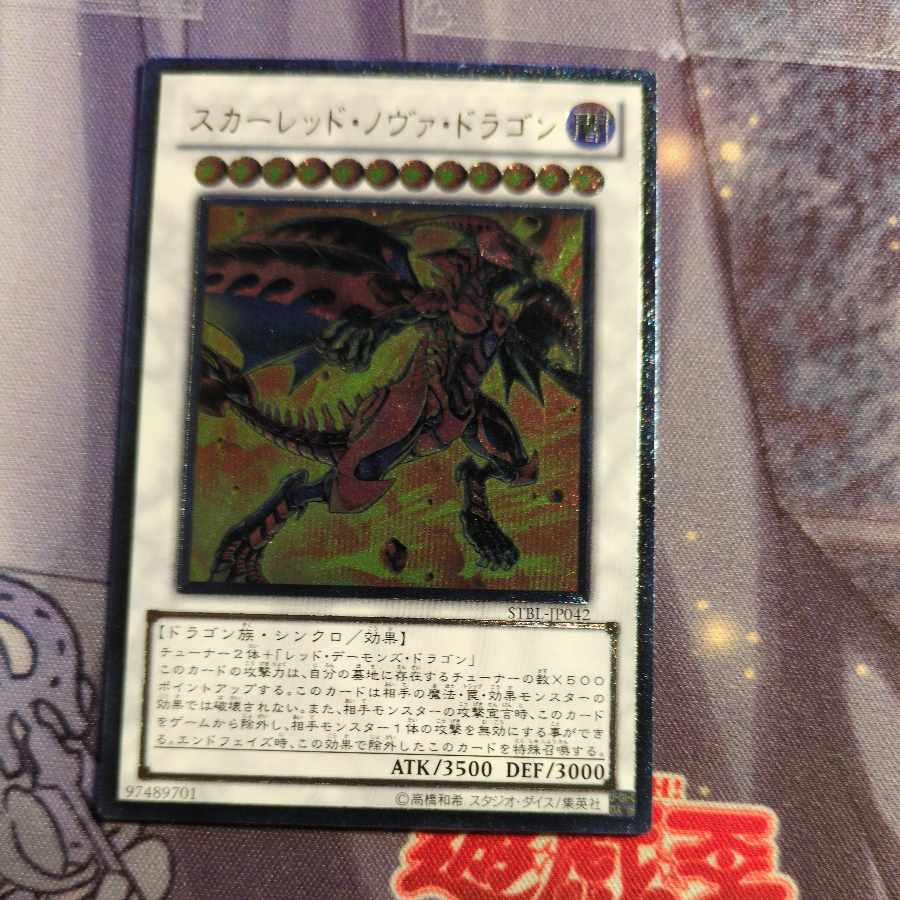 スカーレッド・ノヴァ・ドラゴン アルティメットレア JP042