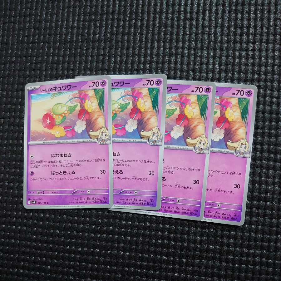 リーリエのキュワワー C 043/100