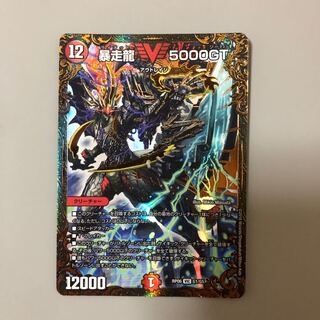 暴走龍 5000GT(ugc)