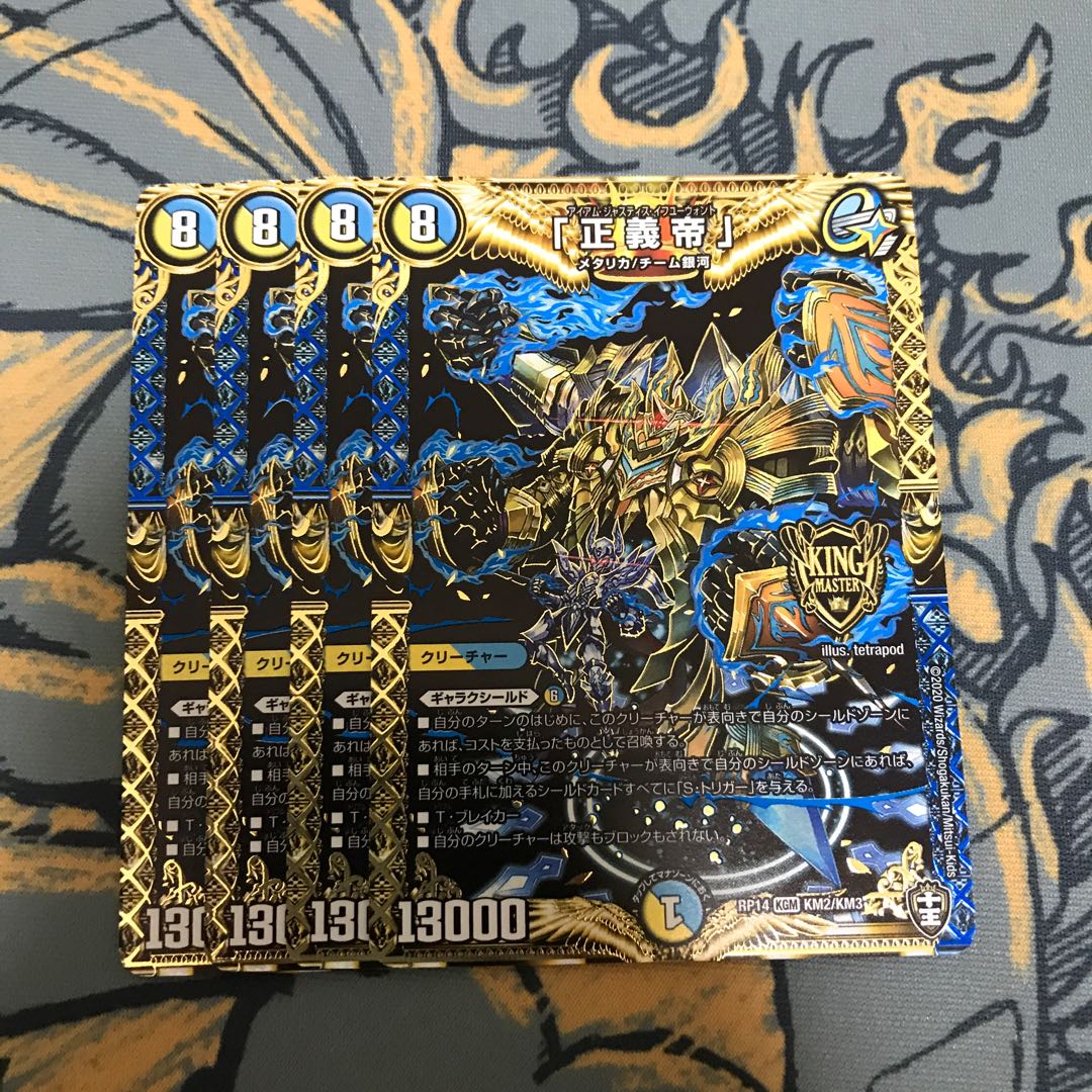 即日発送　正義帝　4枚