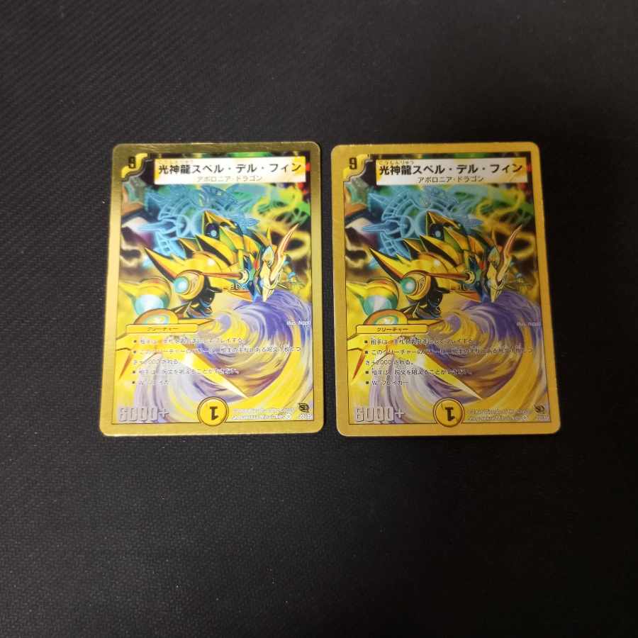 Light God Dragon Spell Del Fin (Super Deck Specs) VR 22/35 2 copies