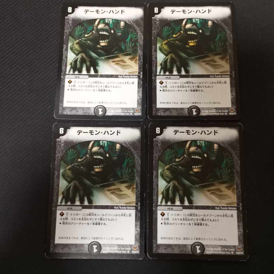 デーモン・ハンド　旧枠　4枚