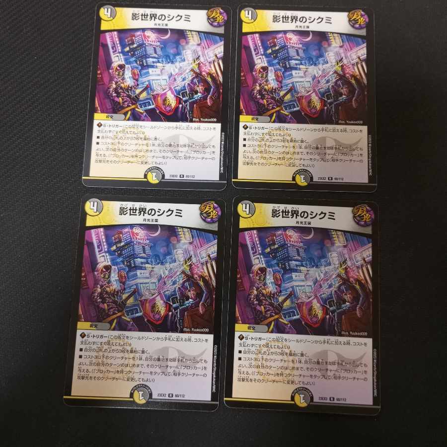 Shikumi in the shadow world 4 sheets