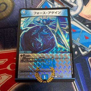 フォース・アゲイン U-foil