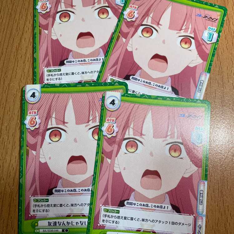4枚！ 友達なんかじゃない！ アル BA/003B-046
