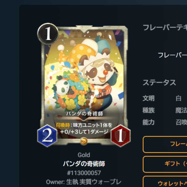 Panda Magician Spy and the Squirrel Pe / Cryptospells