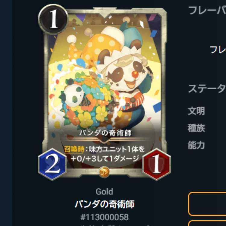 パンダの奇術師　スピリットなし　クリスペ/ クリプトスペルズ