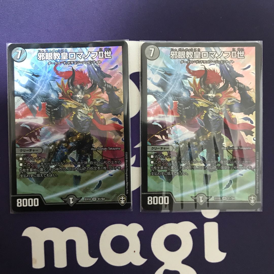 邪眼教皇ロマノフII世 SR 2枚