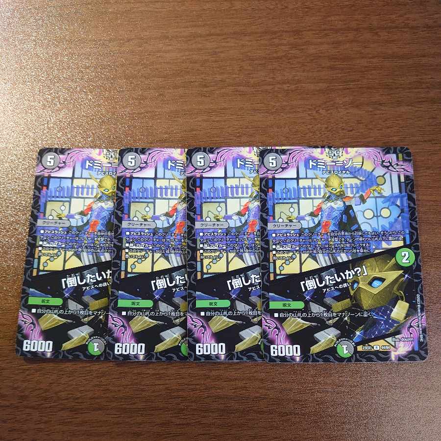 Dormy-Zo|"Do You Want to Beat It?" R 44/84