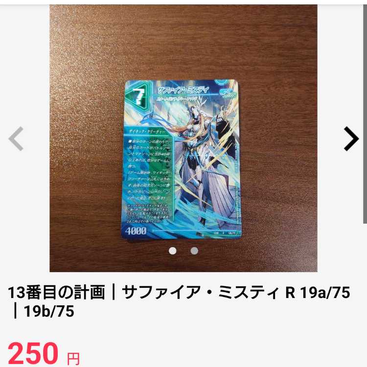 13th Plan|Sapphire Misty R 19a/75|19b/75