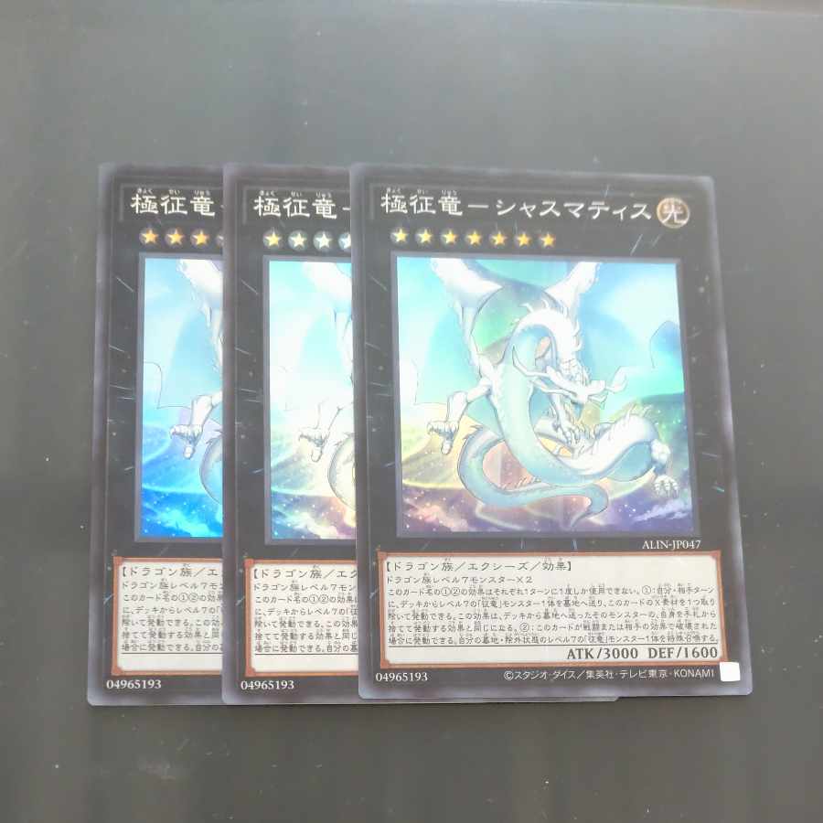 Chasmatis Super Rare ALIN-JP047✕3 [Mokurindo].