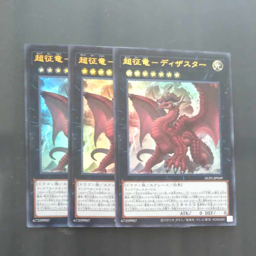 Psychic Conqueror-Disaster Ultra Rare ALIN-JP049✕3 [Korindo].