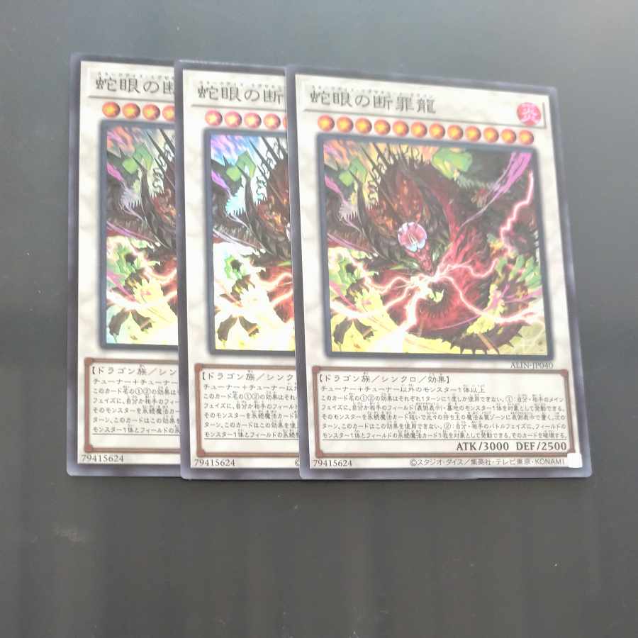 Snake-Eyed Crime Dragon Super Rare ALIN-JP040✕3 [Mokurindo].