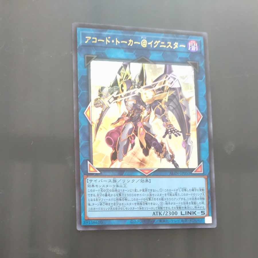 A Code Talker@Ignister Ultra Rare ALIN-JP051 [Korindo