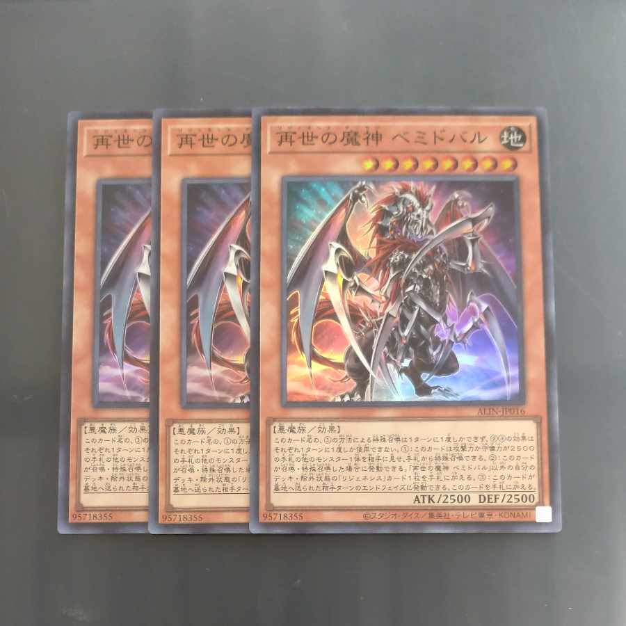 Reincarnation of the Demon God Bemidbar Super Rare ALIN-JP016✕3 [Mokurindo].
