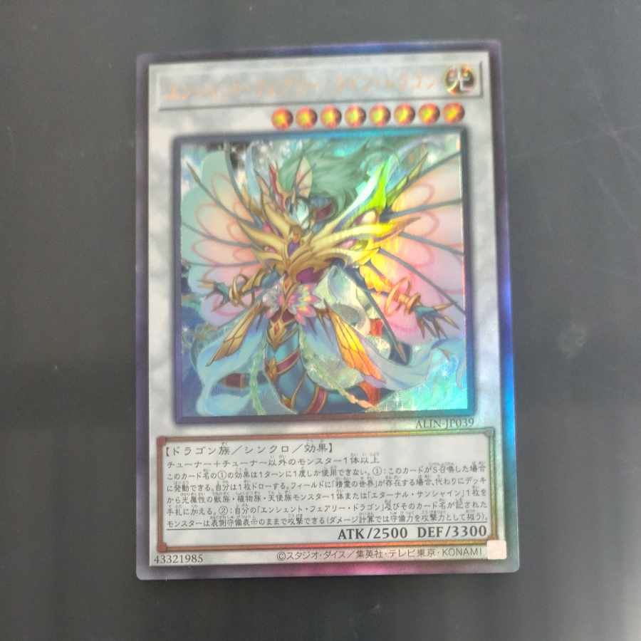 エンシェント・フェアリー・ライフ・ドラゴン アルティメットレア ALIN-JP039 【木林堂】