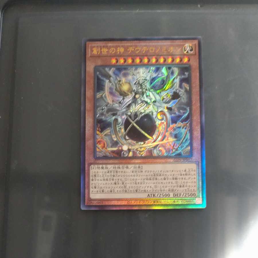 Deuteronomion, God of Creation Ultimate Rare ALIN-JP017 [Korindo