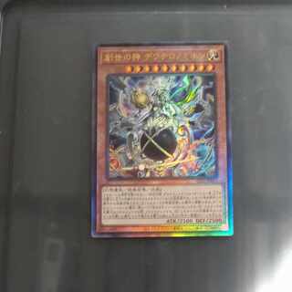 Deuteronomion, God of Creation Ultimate Rare ALIN-JP017 [Korindo