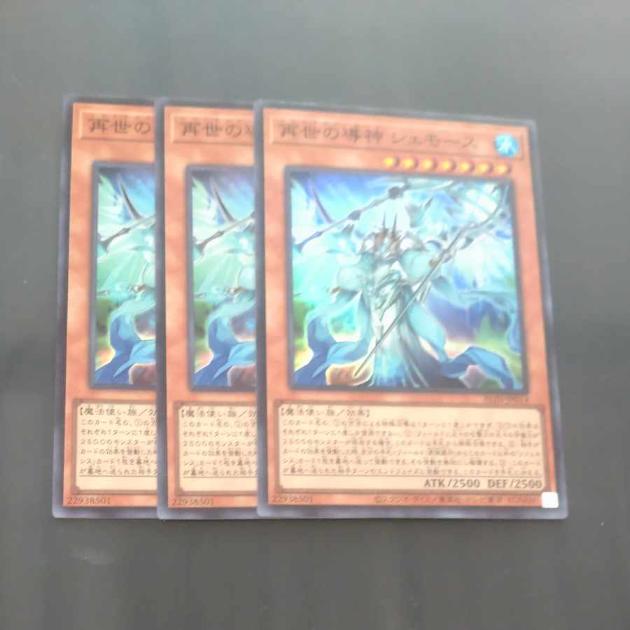 Shemose, the guiding god of the reincarnation Super Rare ALIN-JP014✕3 [Korindo