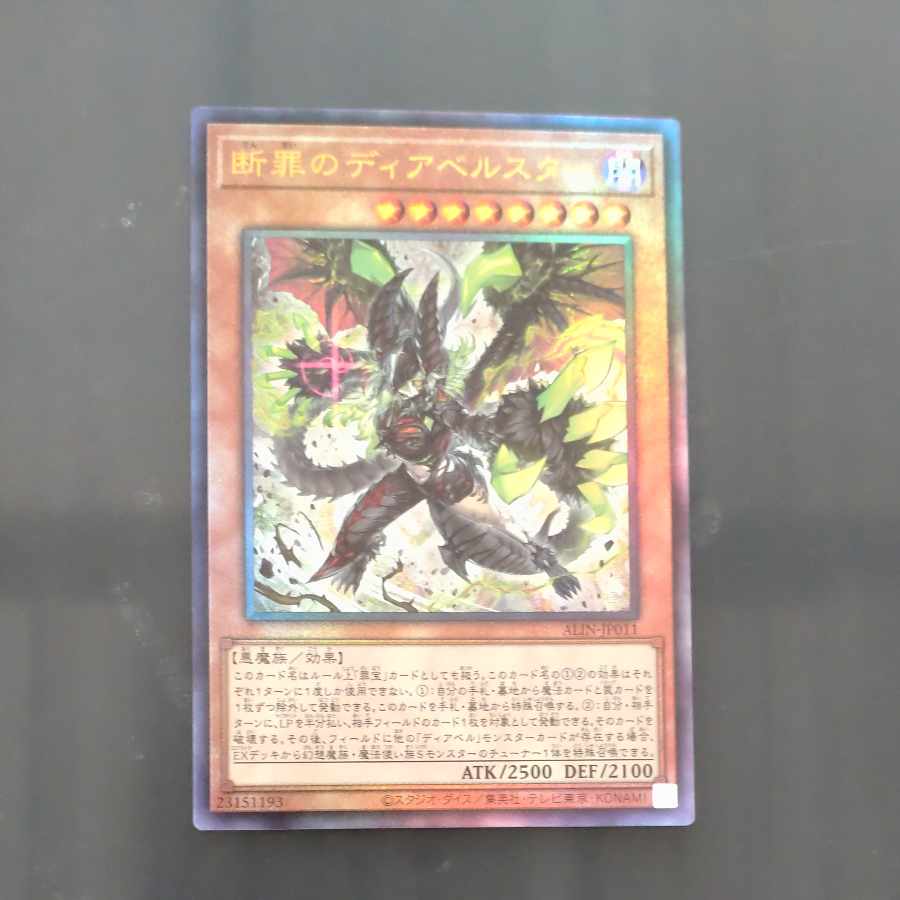 Deer Bianca Star Ultimate Rare ALIN-JP011 by Crime of Decline [Korindo].