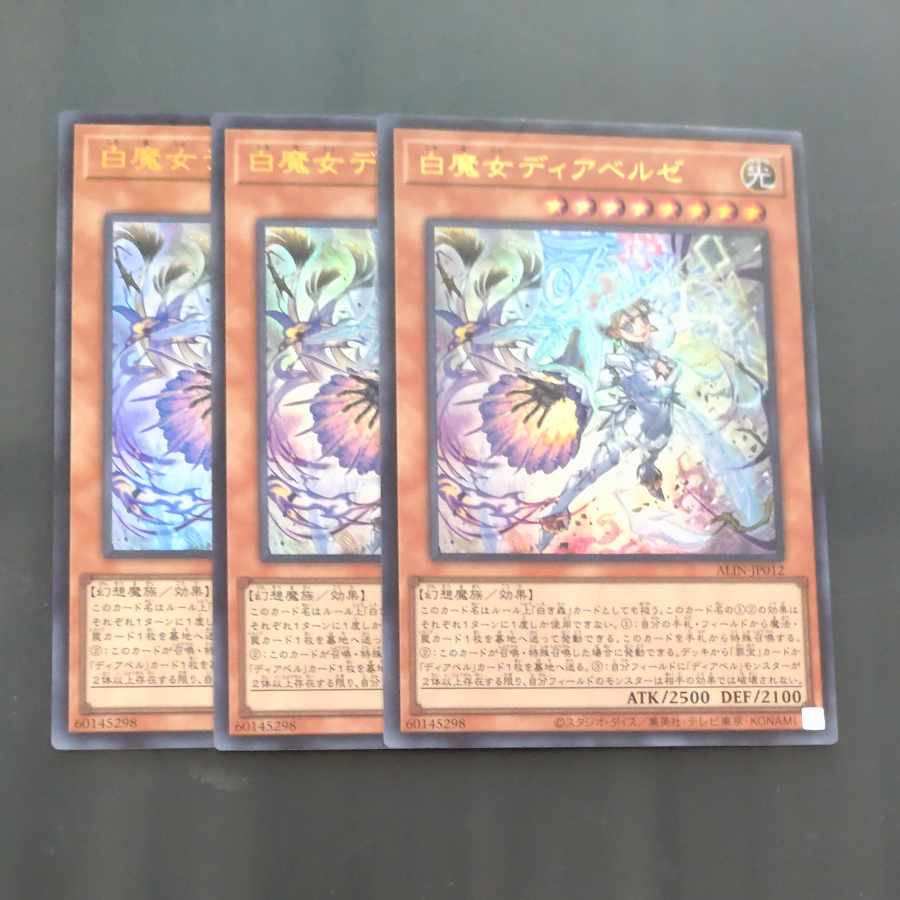 White Witch Dear Bianca Ze Ultra Rare ALIN-JP012✕3 [Korindo
