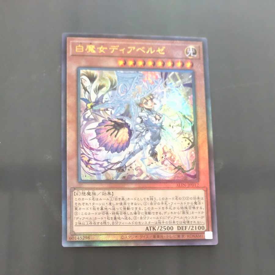 White Witch Dear Bianca Ze Ultimate Rare ALIN-JP012 [Korindo