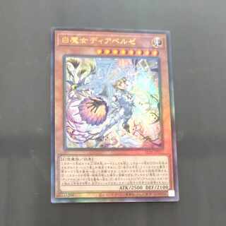 White Witch Dear Bianca Ze Ultimate Rare ALIN-JP012 [Korindo
