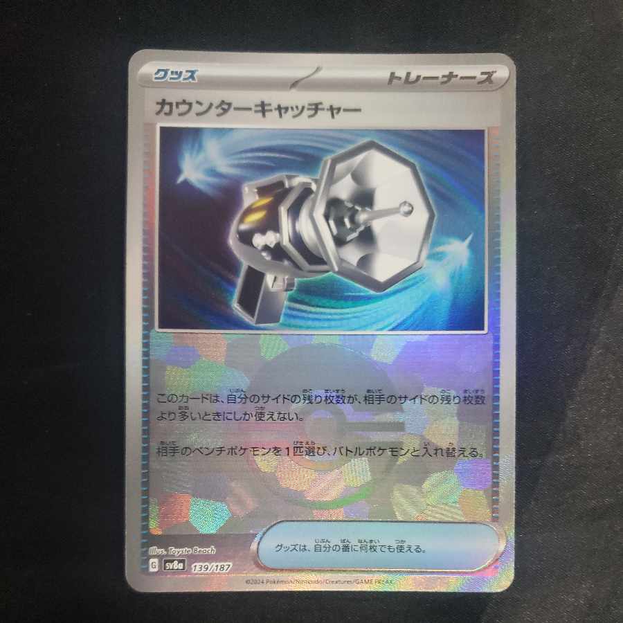 Counter Catcher (Poke Ball pattern/mirror) 139/187