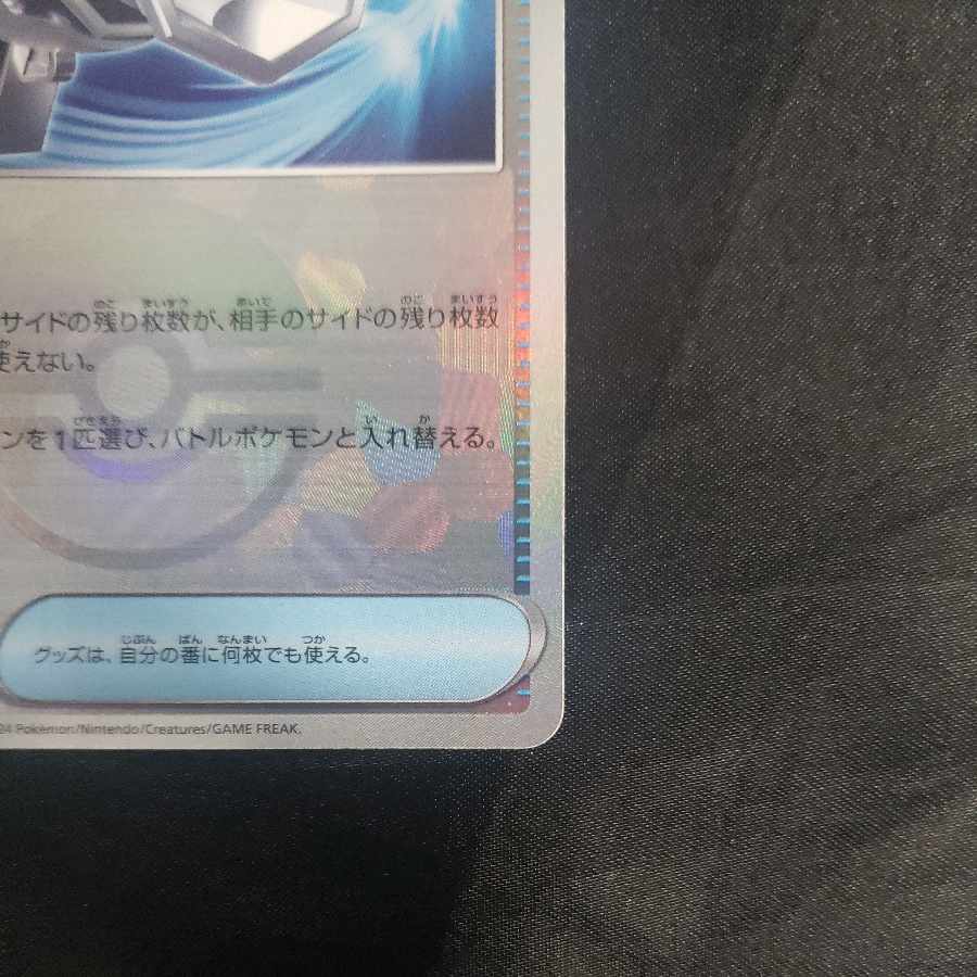 Counter Catcher (Poke Ball pattern/mirror) 139/187