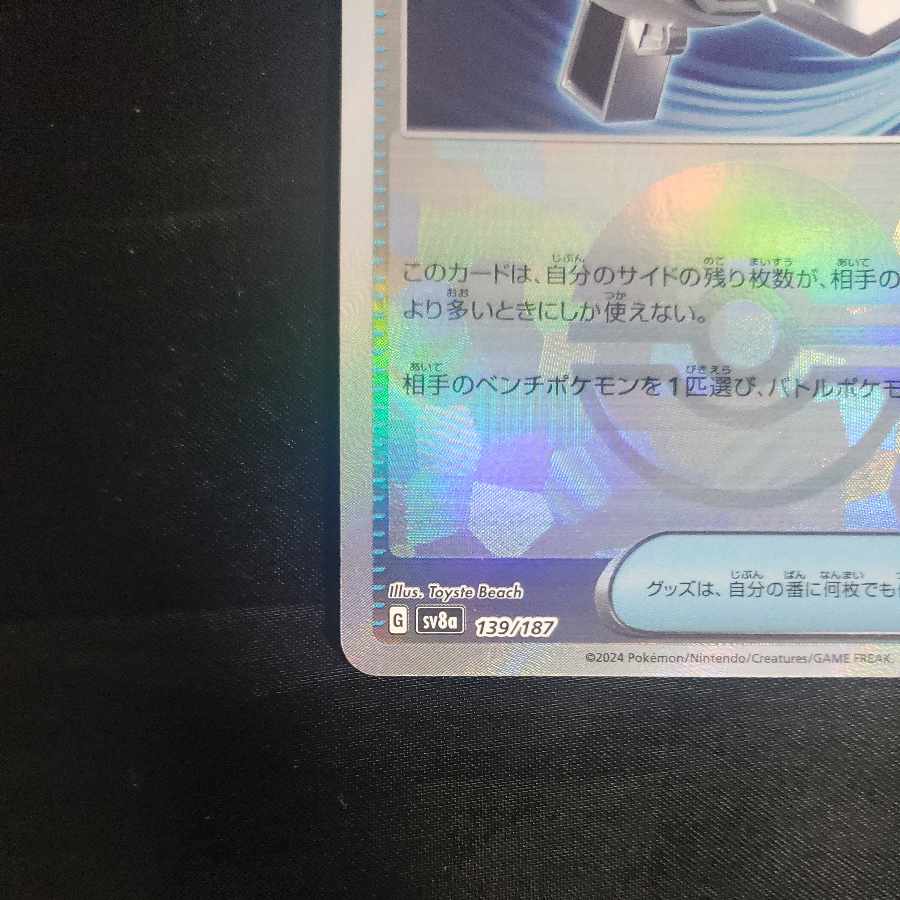 Counter Catcher (Poke Ball pattern/mirror) 139/187