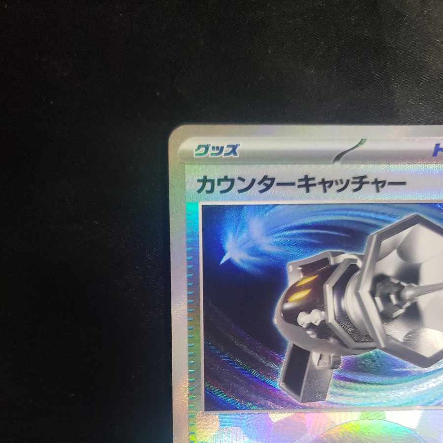 Counter Catcher (Poke Ball pattern/mirror) 139/187