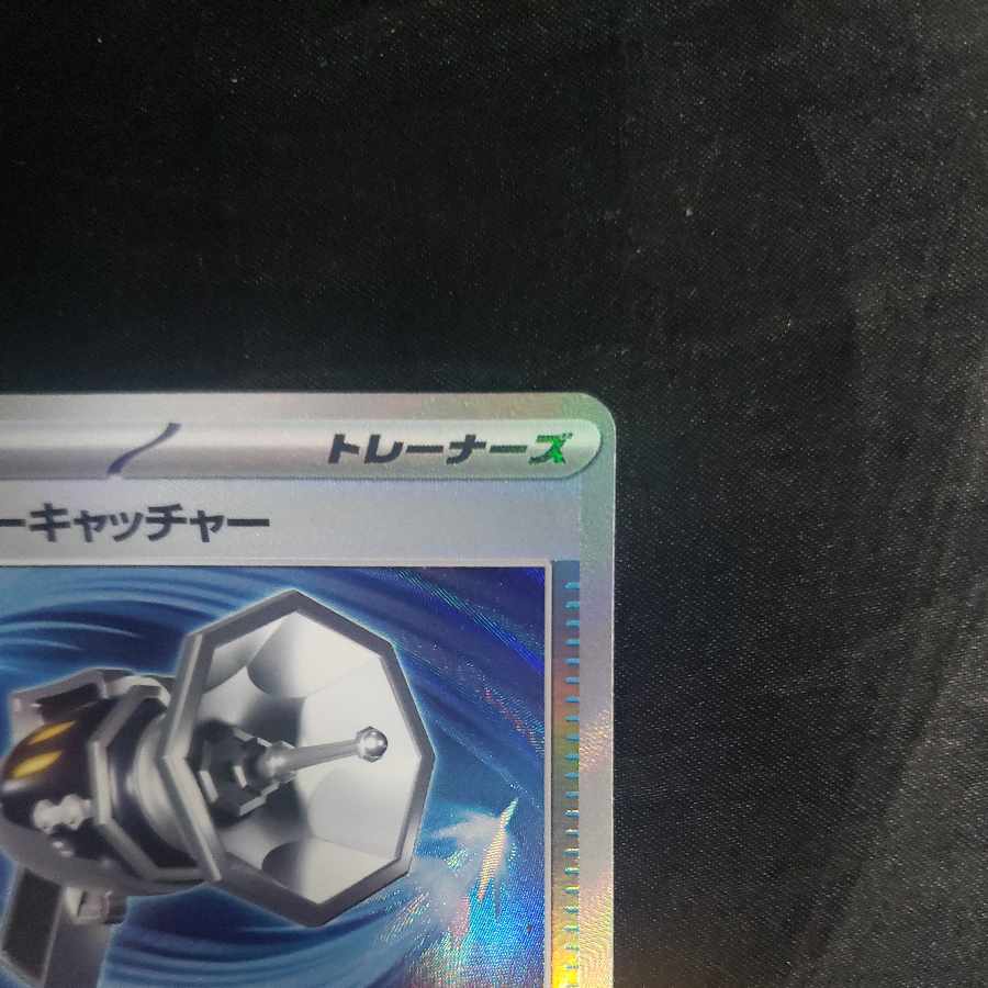 Counter Catcher (Poke Ball pattern/mirror) 139/187