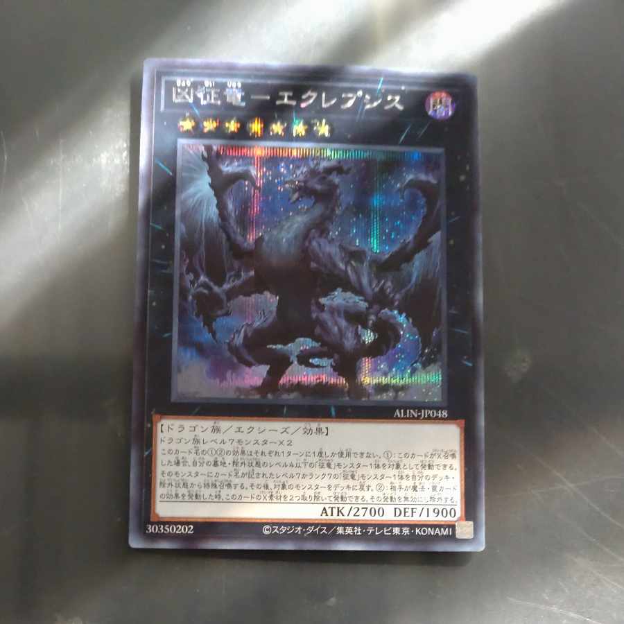 Wicked Conqueror Dragon - Ecclepsis Secret Rare ALIN-JP048 [Mokurindo].