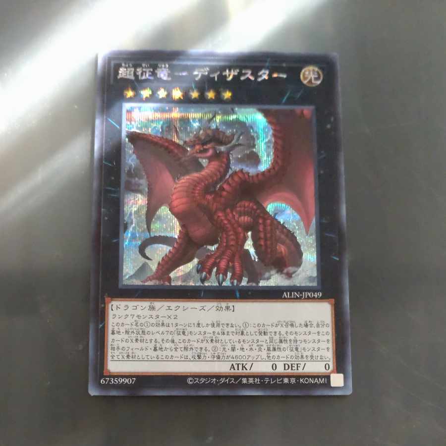 Psychic Conquering Dragon - Disaster Secret Rare ALIN-JP049 [Mokurindo