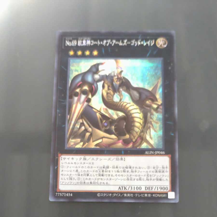 Number 69: Heraldry Crest - God Rage Secret Rare ALIN-JP046