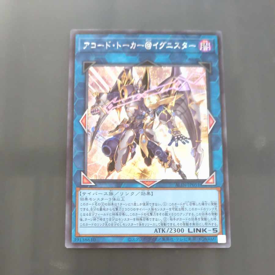 A Code Talker@Ignister Secret Rare ALIN-JP051 [Korindo