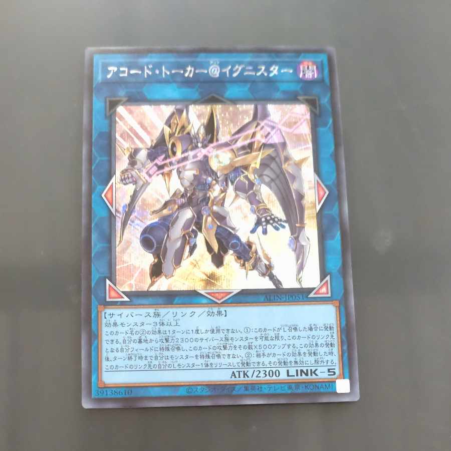 A Code Talker@Ignister Secret Rare ALIN-JP051 [Korindo
