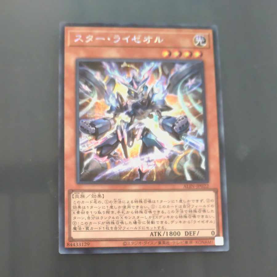 Star Riseol Secret Rare ALIN-JP022 [Korindo].