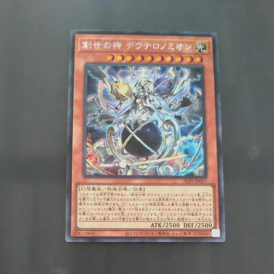 Deuteronomion, God of Creation Secret Rare ALIN-JP017 [Mokurindo